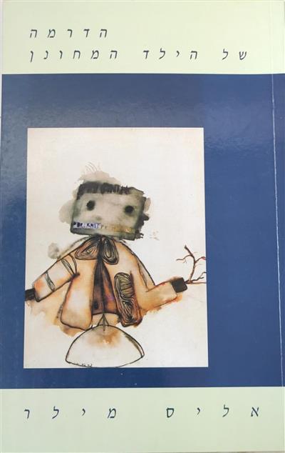 הדרמה של הילד המחונן