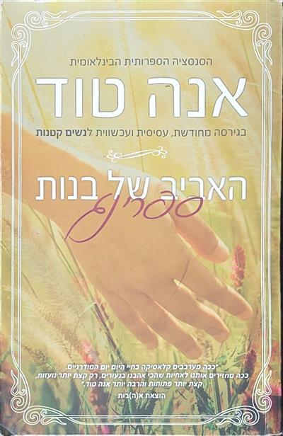 האביב של בנות - ספרינג