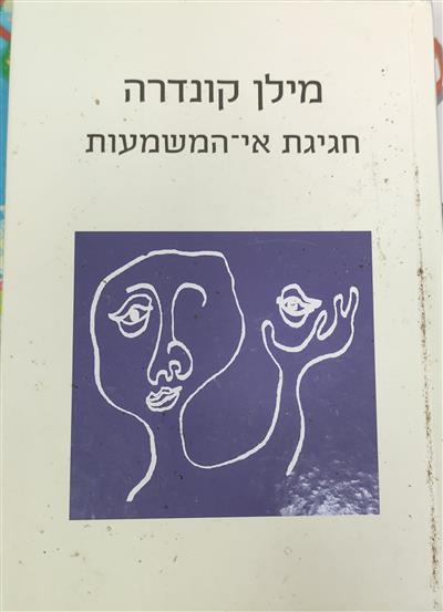 חגיגת אי המשמעות