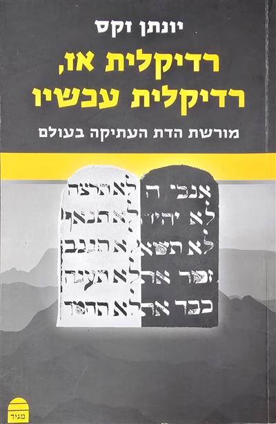 רדיקלית אז, רדיקלית עכשיו (2019)