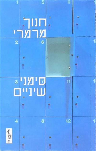 סימני שיניים