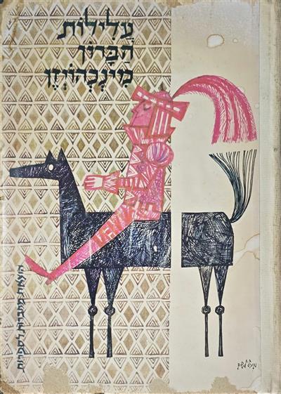 עלילות הברון מינכהויזן
