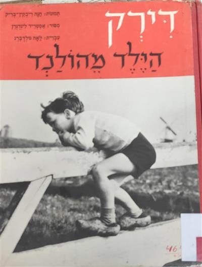 דירק הילד מהולנד
