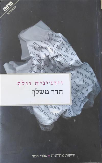 חדר משלך