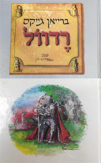 רדוול