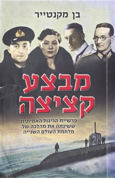 מבצע קציצה