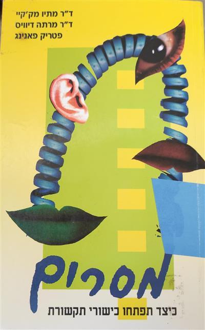 מסרים 