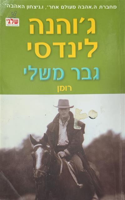גבר משלי