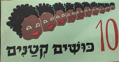 10 כושים קטנים