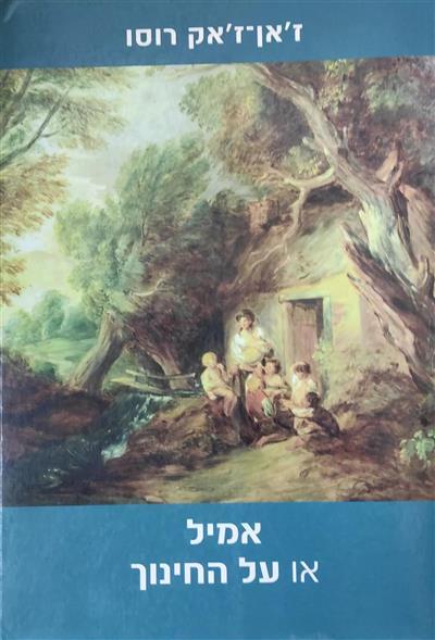 אמיל או על החינוך