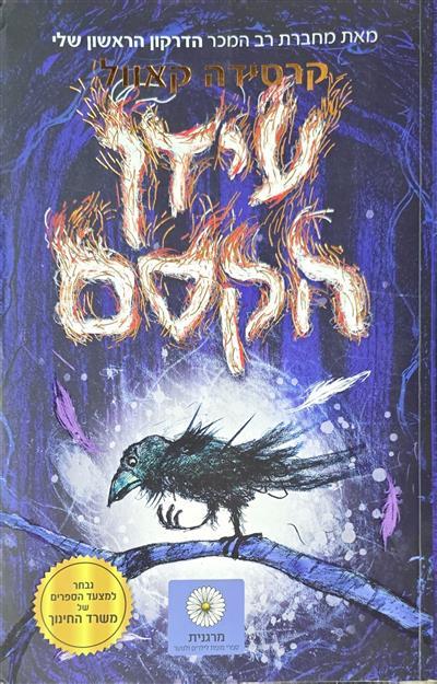 עידן הקסם