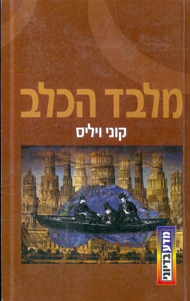 מלבד הכלב או כיצד הצלחנו למצוא את גזע הציפורים של 
