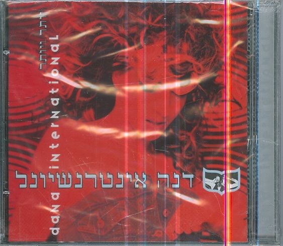 דנה אינטרנשיונל  יותר ויותר CD