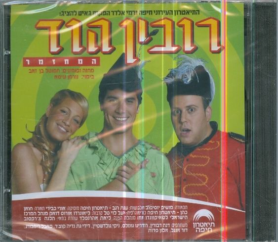 רובין הוד המחזמר CD