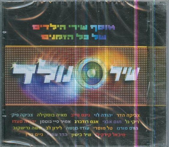 שיר נולד CD