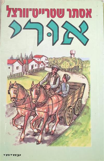 אורי
