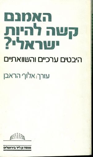 האמנם קשה להיות ישראלי
