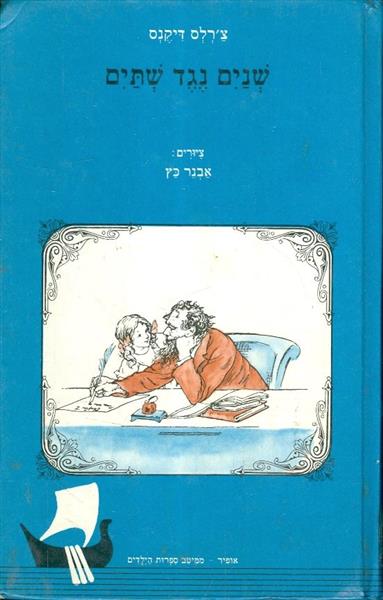 שנים נגד שתים