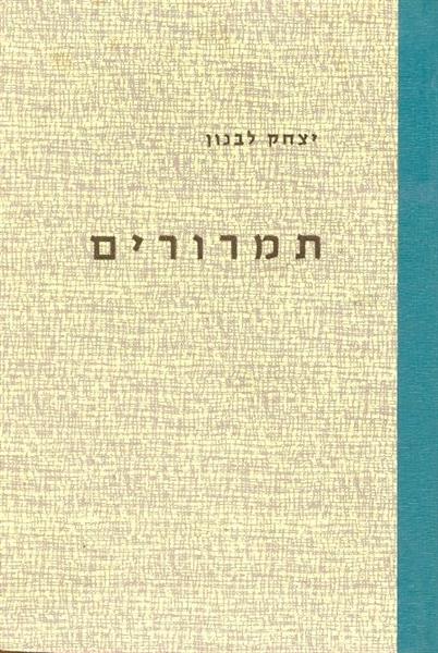 תמרורים בהיסטוריה/ מדע המדינה