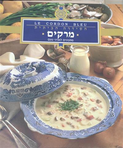 הסידרה הביתית מרקים