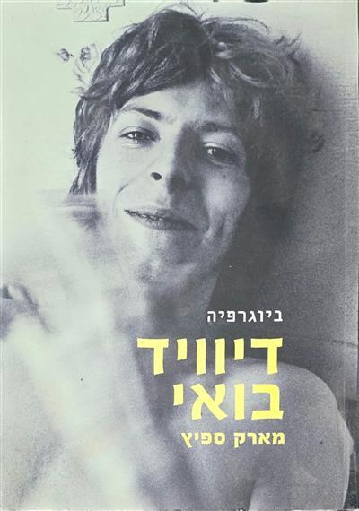דיוויד בואי - ביוגרפיה