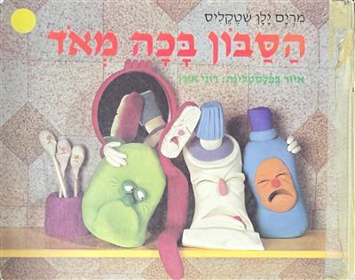 הסבון בכה מאוד