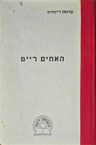 האחים רייט