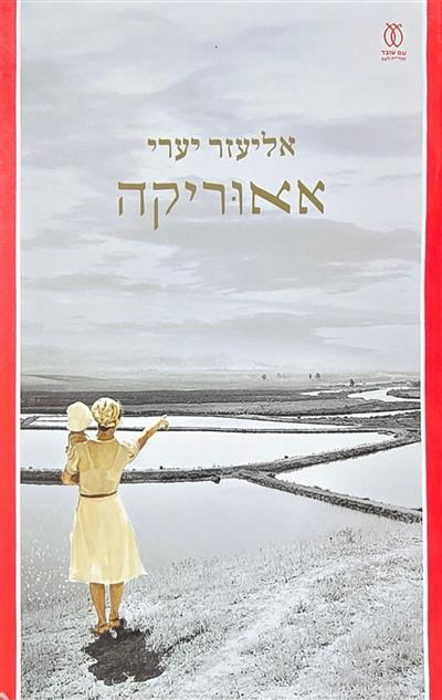 אאוריקה