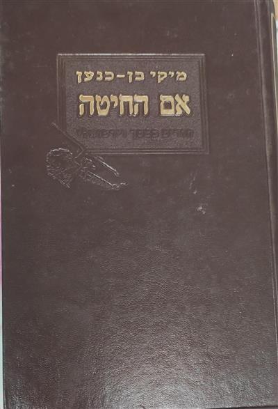 אם החיטה
