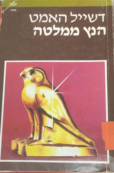 הנץ ממלטה