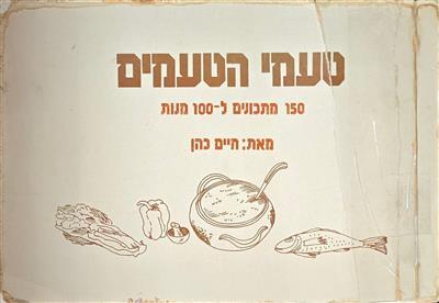 טעמי הטעמים