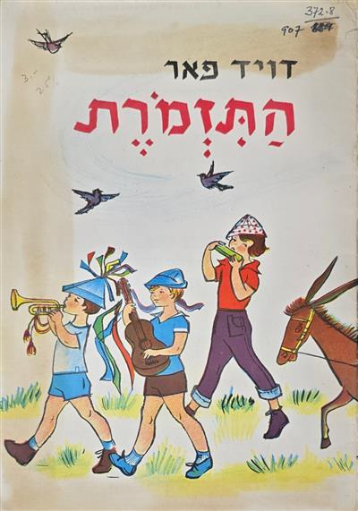 התזמורת