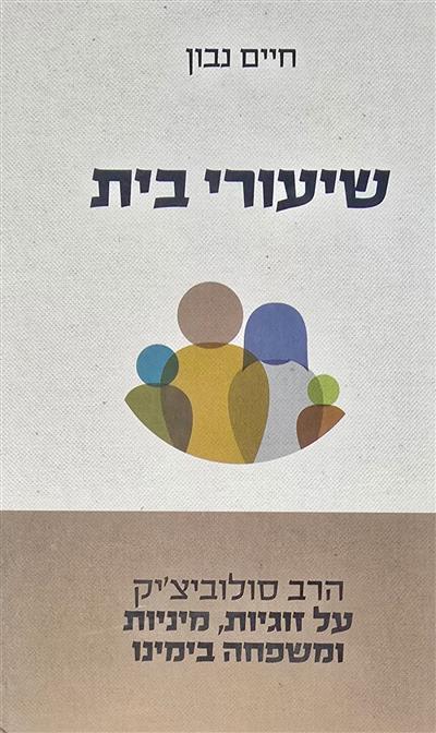 שיעורי בית