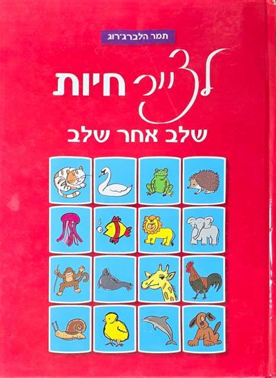 לצייר חיות