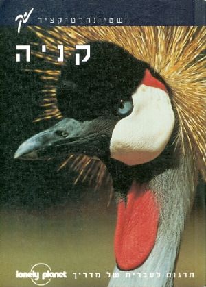 קניה