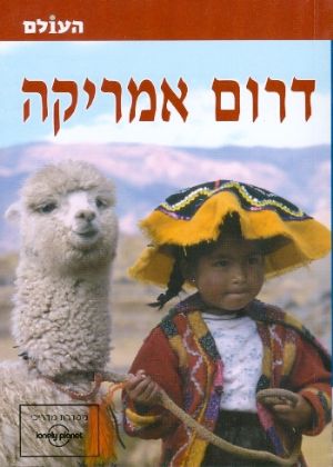 דרום אמריקה