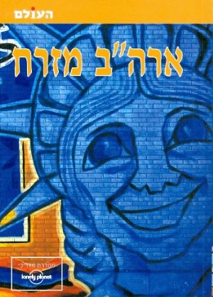 ארה"ב מזרח