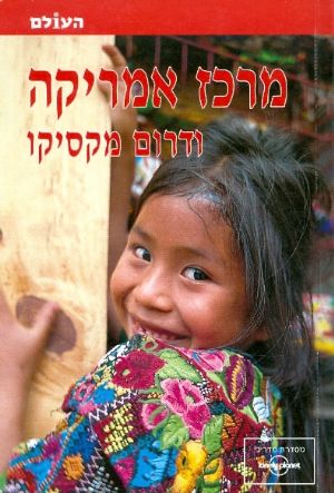 מרכז אמריקה ודרום מקסיקו
