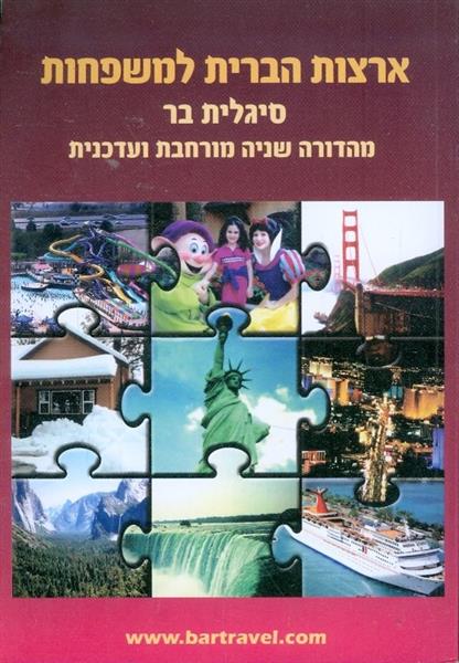 ארצות הברית למשפחות