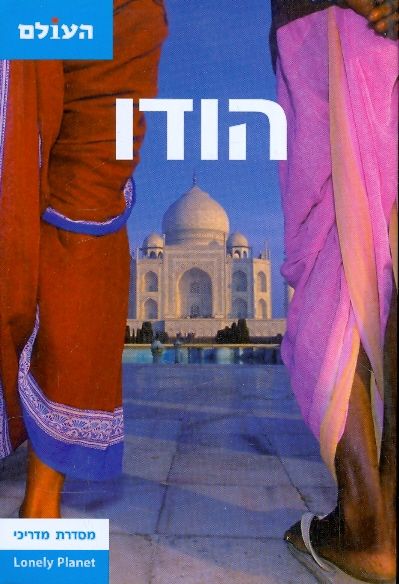 הודו