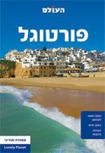 פורטוגל
