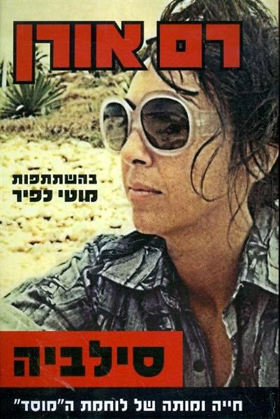 סילביה