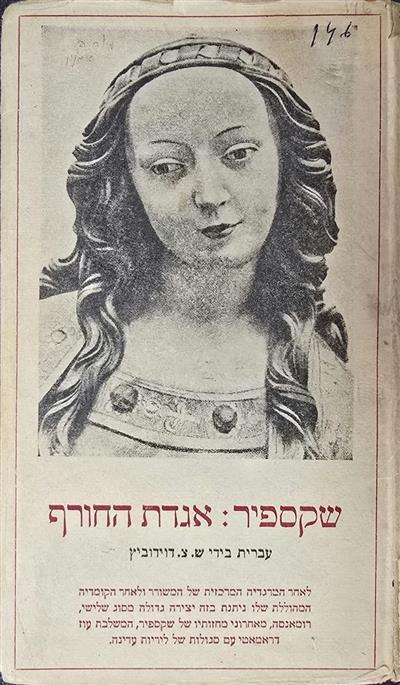 אגדת החורף