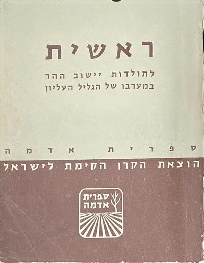 ראשית