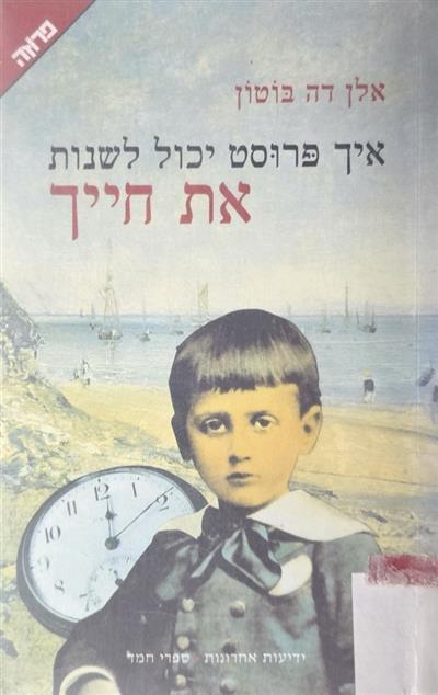 איך פרוסט יכול לשנות את חייך