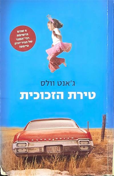 טירת הזכוכית