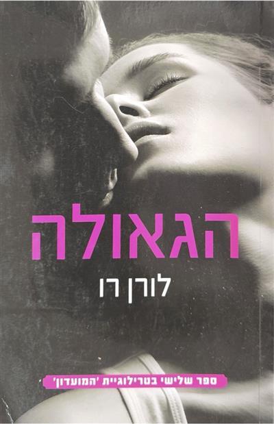 הגאולה