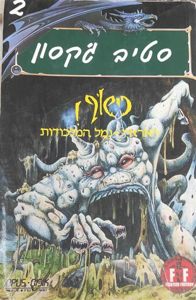 כישוף 1