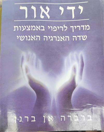 ידי אור