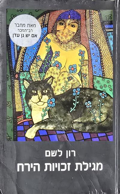 מגילת זכויות הירח